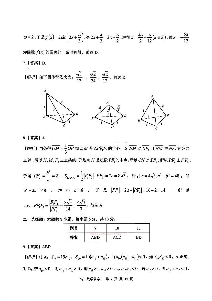 数学答案第2页