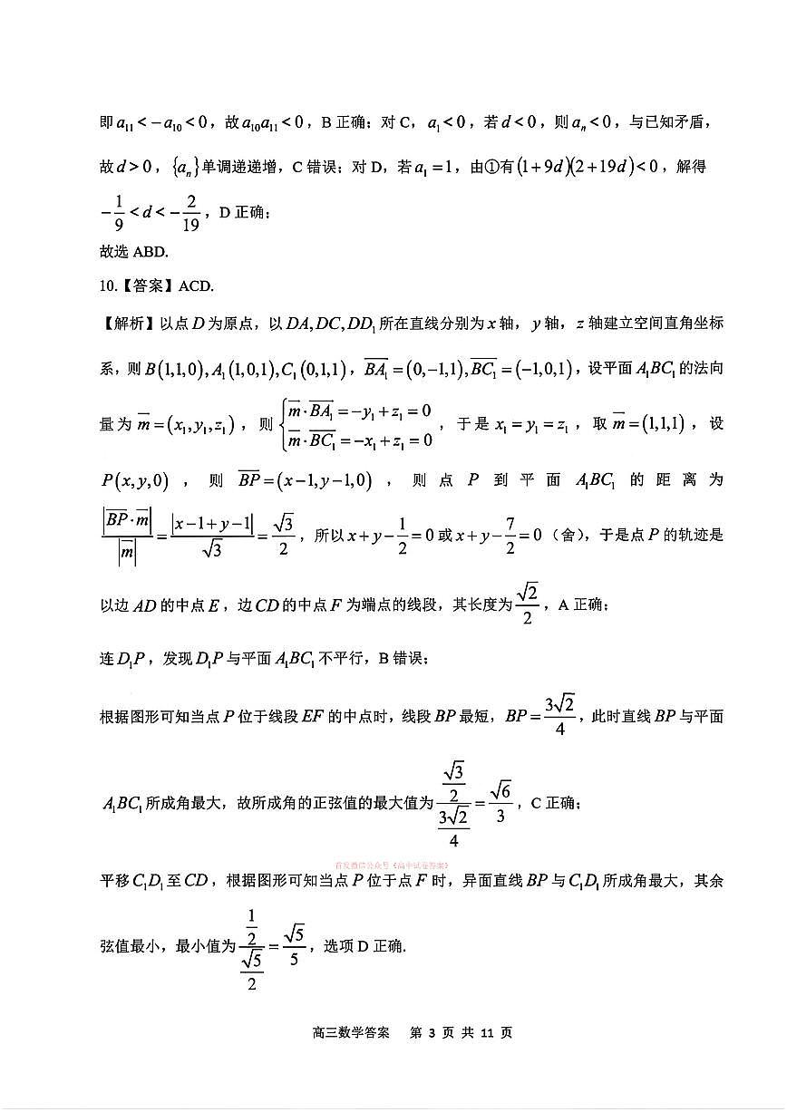 数学答案第3页