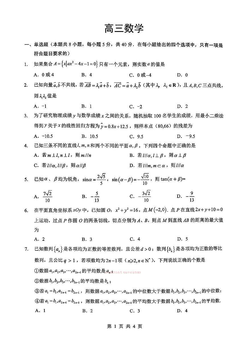 数学第1页