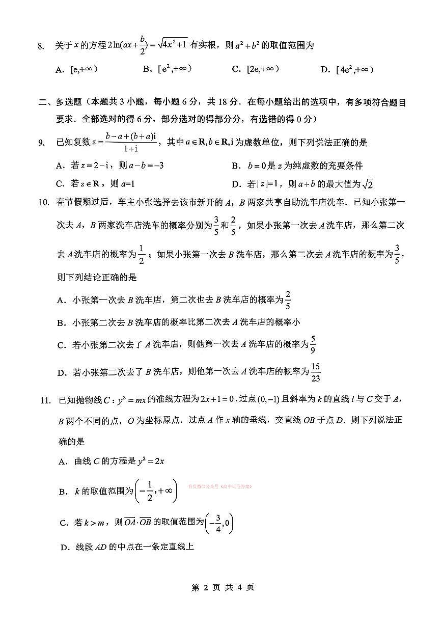 数学第2页