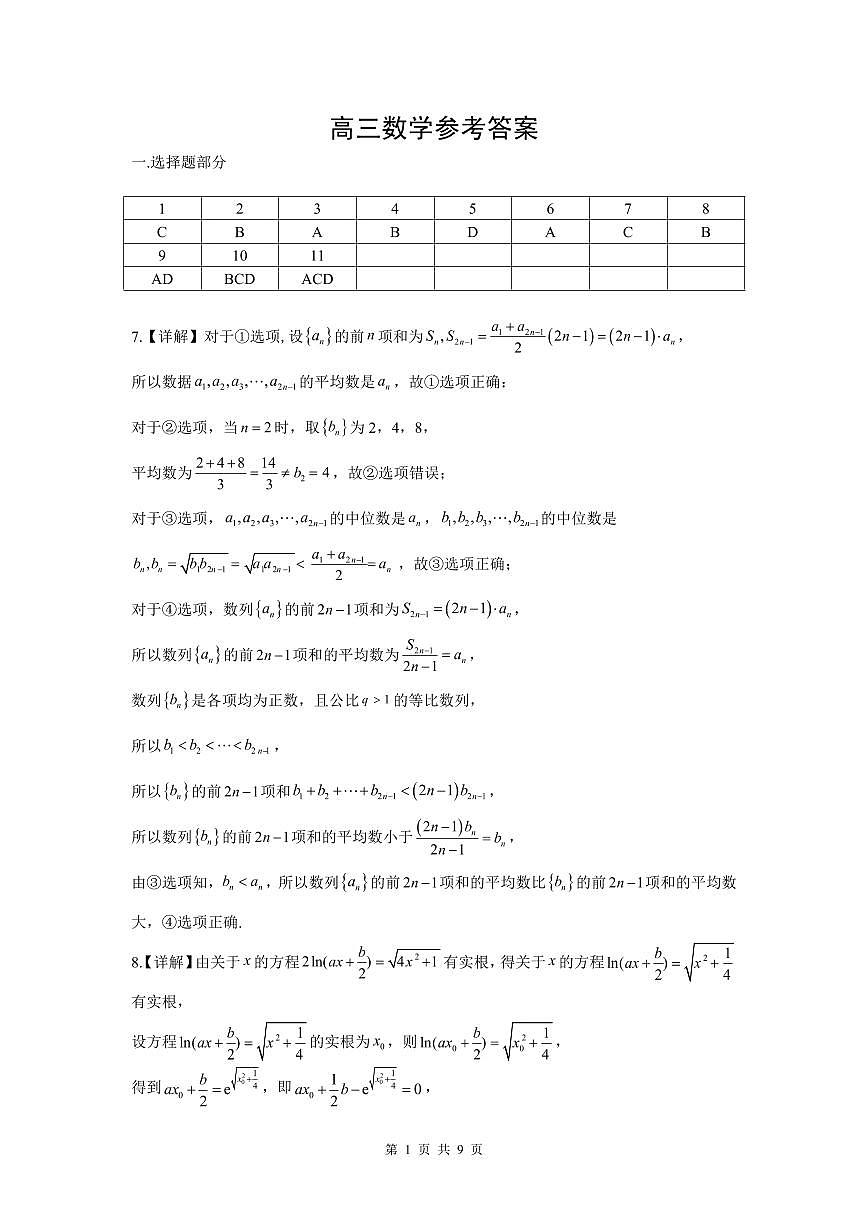 数学答案第1页