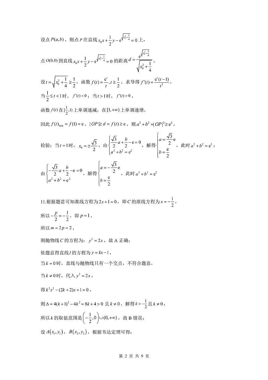 数学答案第2页