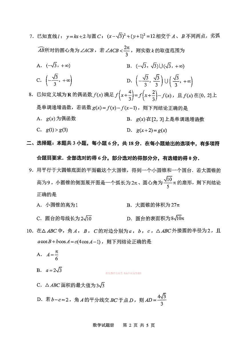 2026年抚顺高考一模数学试题无答案第2页