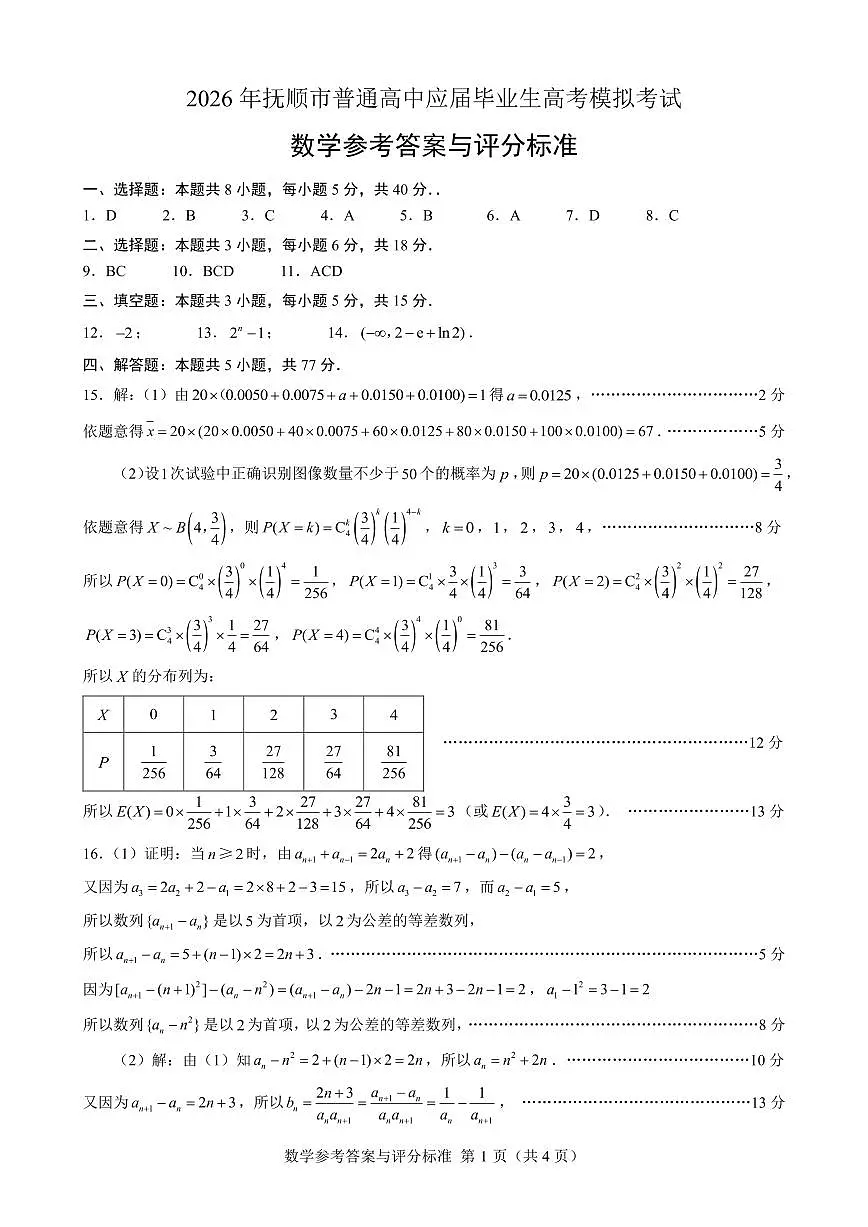 数学答案第1页