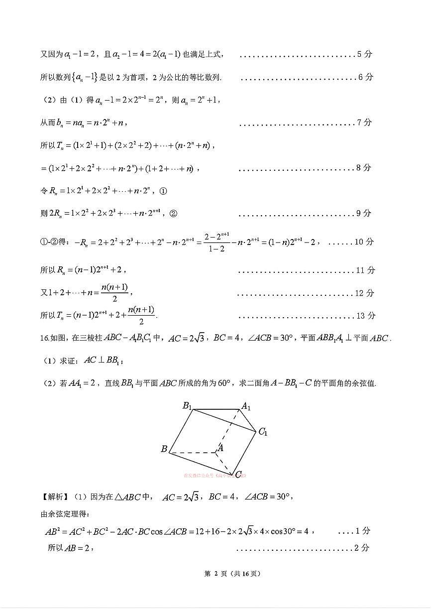数学答案第2页