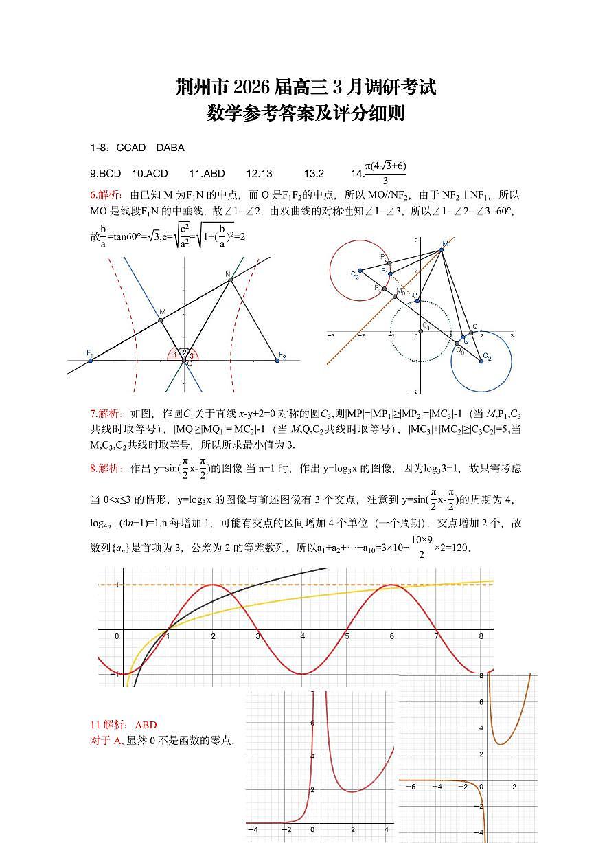 数学答案第1页