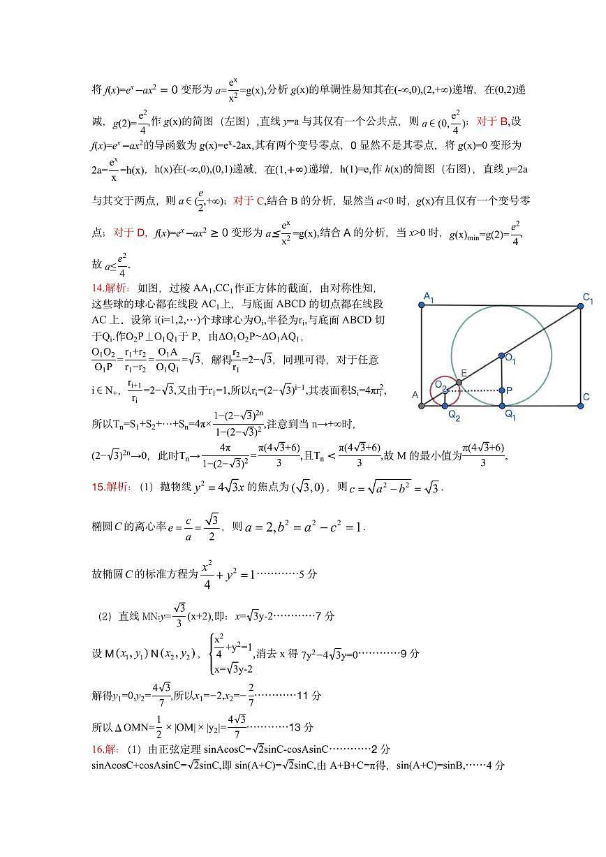 数学答案第2页