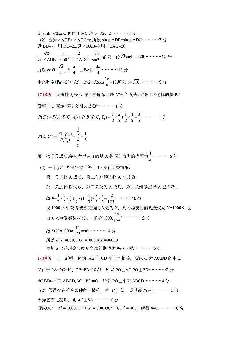 数学答案第3页