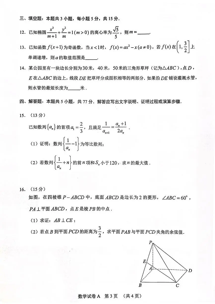 数学-广东省2026年广州市普通高中毕业班综合测试（一）(广州高考一模)试题及答案第3页