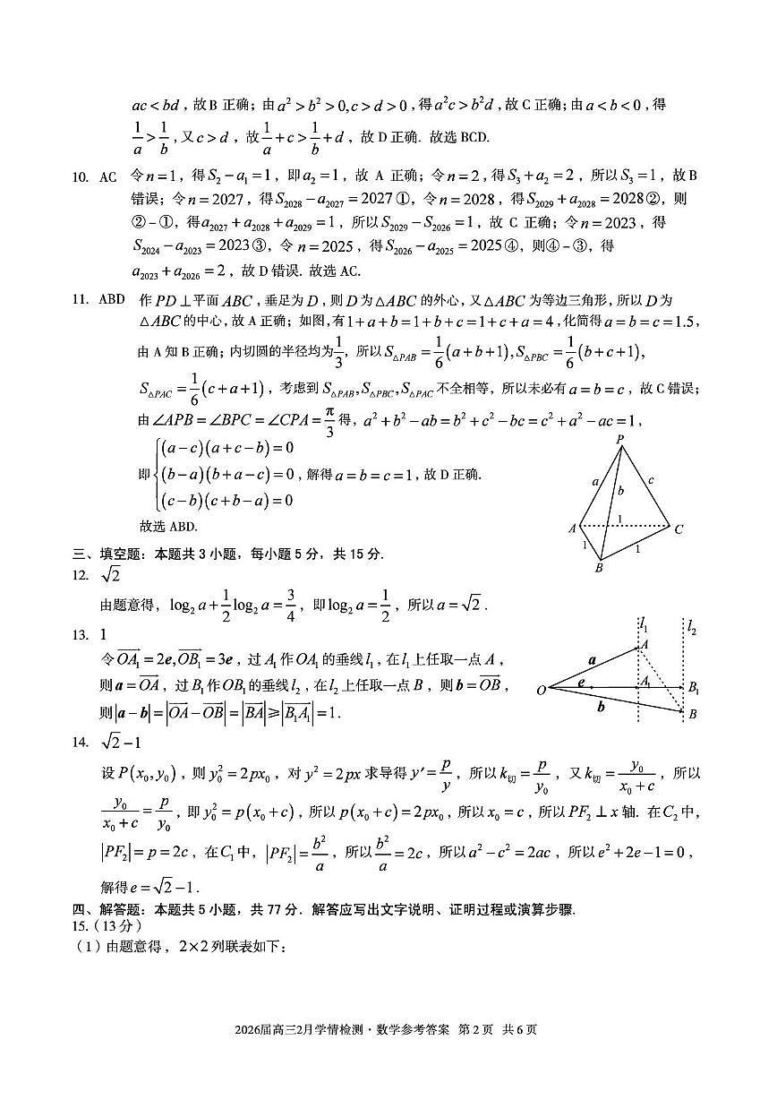 高三数学答案第2页