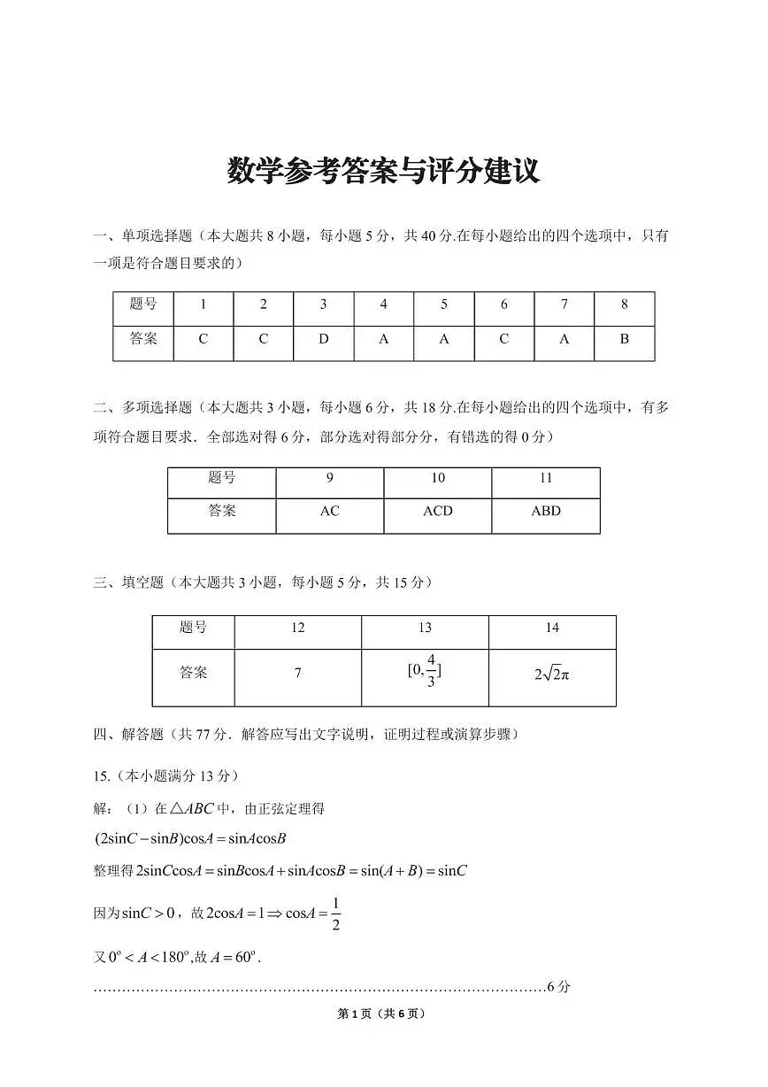 2026届贵阳市高三一模数学答案第1页