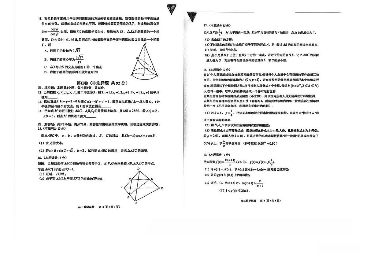 2026届贵阳市高三一模数学试卷第2页