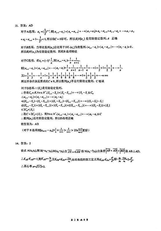 湖北省天门中学等校2025-2026学年高三下学期2月阶段训练数学试卷 参考答案第2页