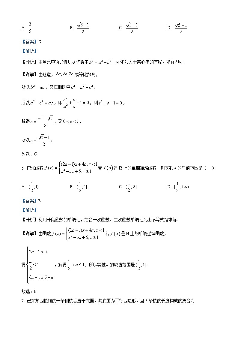 湖南省长沙市2026届高三模拟考试数学试题  Word版含解析第3页