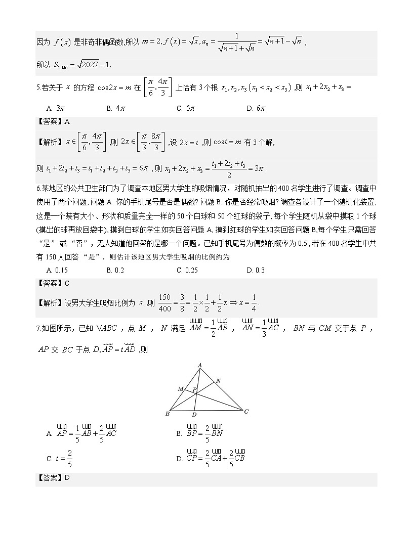浙江宁波十校2026届高三下学期3月联考数学试题解析版第2页