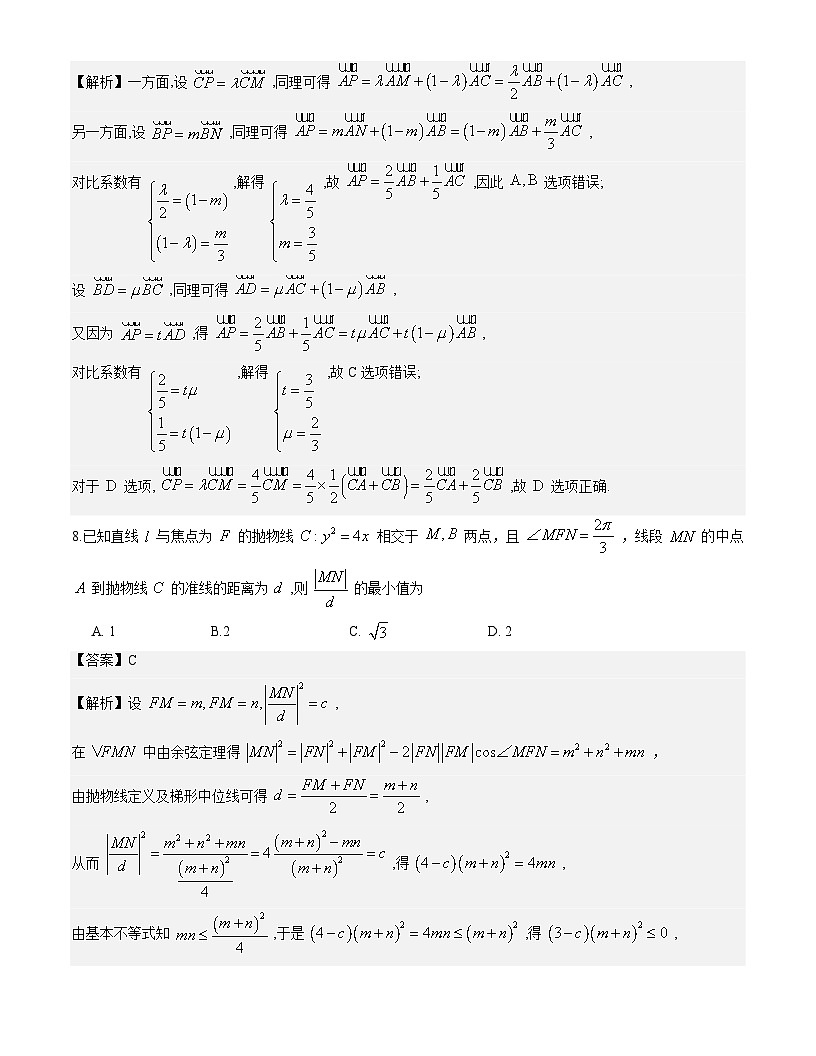浙江宁波十校2026届高三下学期3月联考数学试题解析版第3页