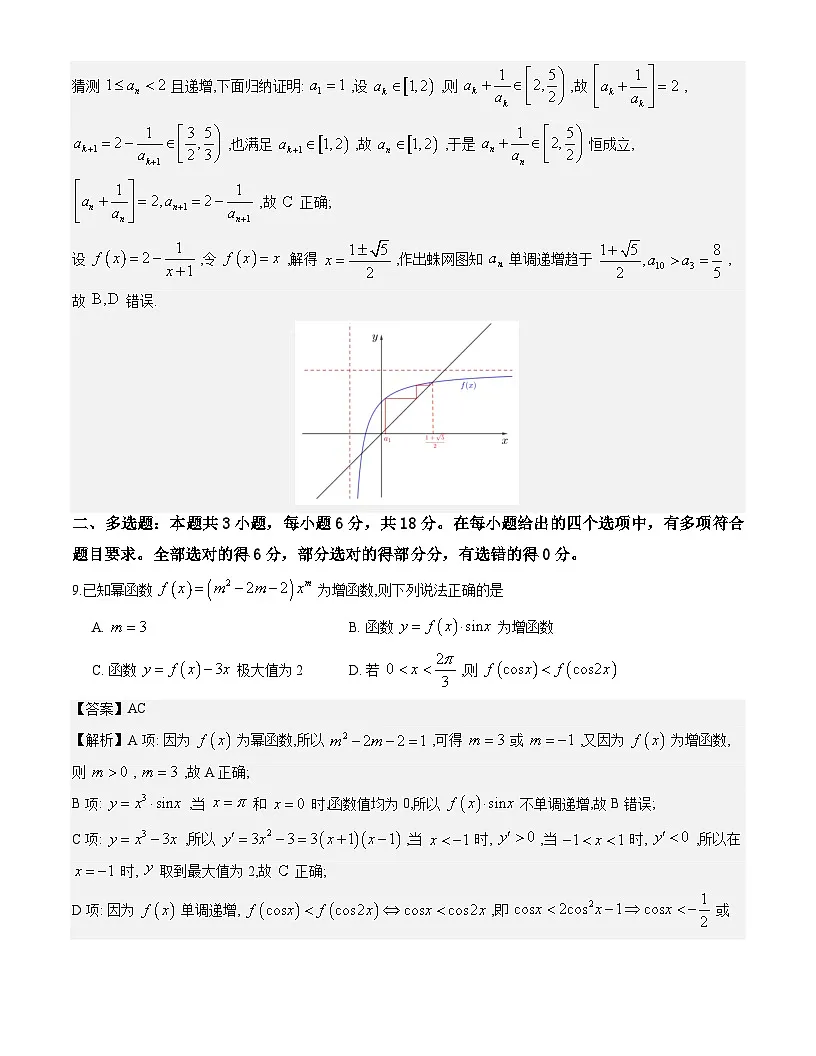 金丽衢十二校2026届高三第二次联考数学试题解析版第3页