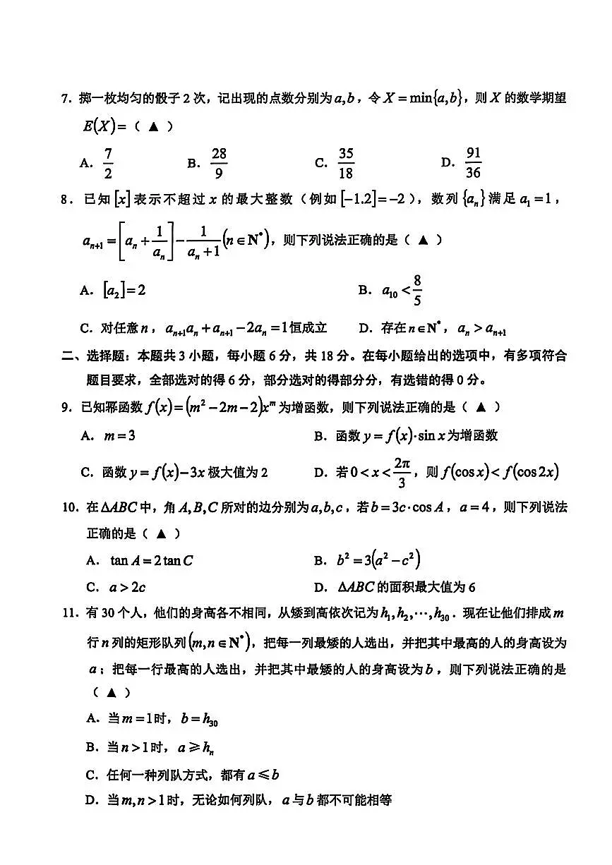 金丽衢十二校数学试题及答案第2页