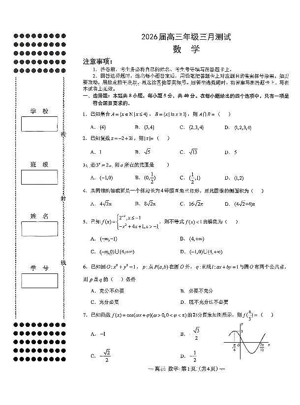 南昌一模数学第1页