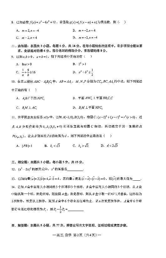 南昌一模数学第2页