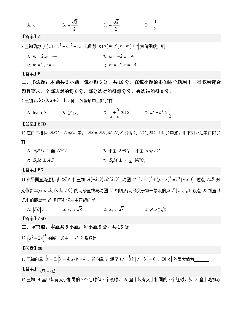江西省南昌市2026届高三下学期三月（一模）测试数学试题解析版第2页