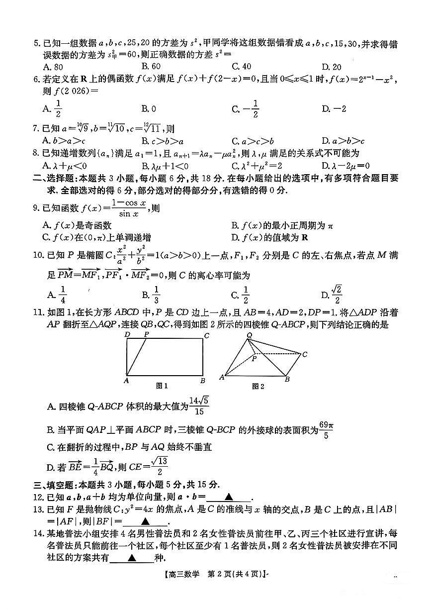 河北邯郸市2026届高三第一次模拟检测数学试卷（含答案）第2页
