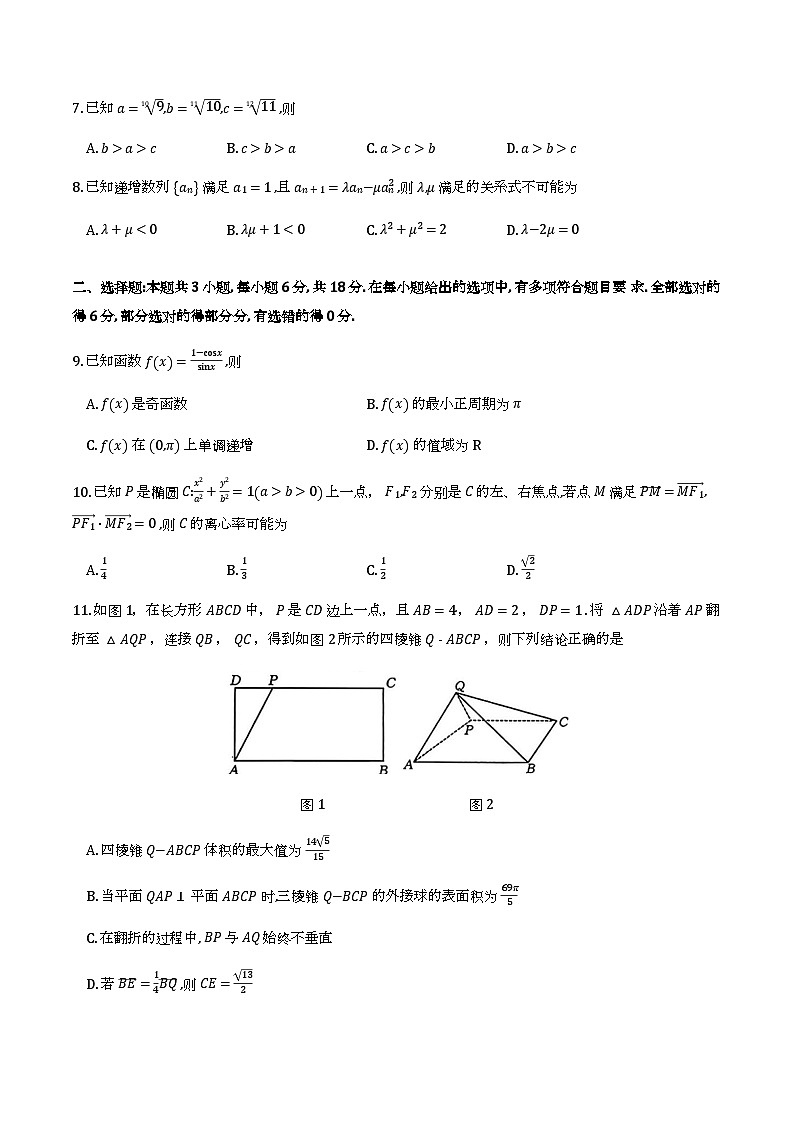 河北邯郸市2026届高三第一次模拟检测数学试卷（含答案）第2页