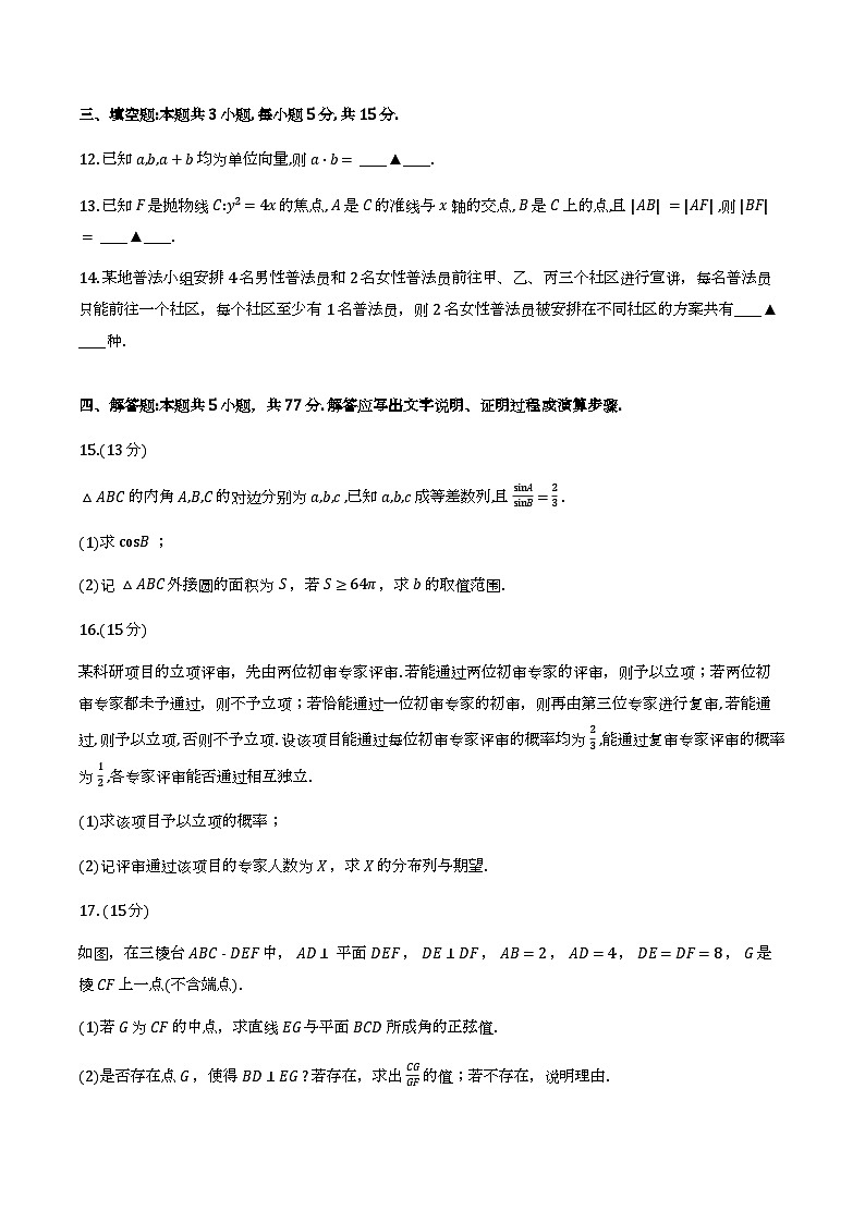 河北邯郸市2026届高三第一次模拟检测数学试卷（含答案）第3页