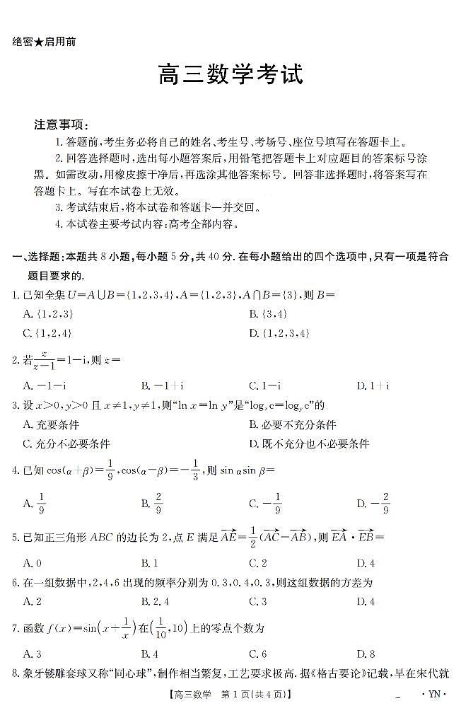云南省金太阳2025届高三下学期3月百万大联考数学试卷（无答案）第1页