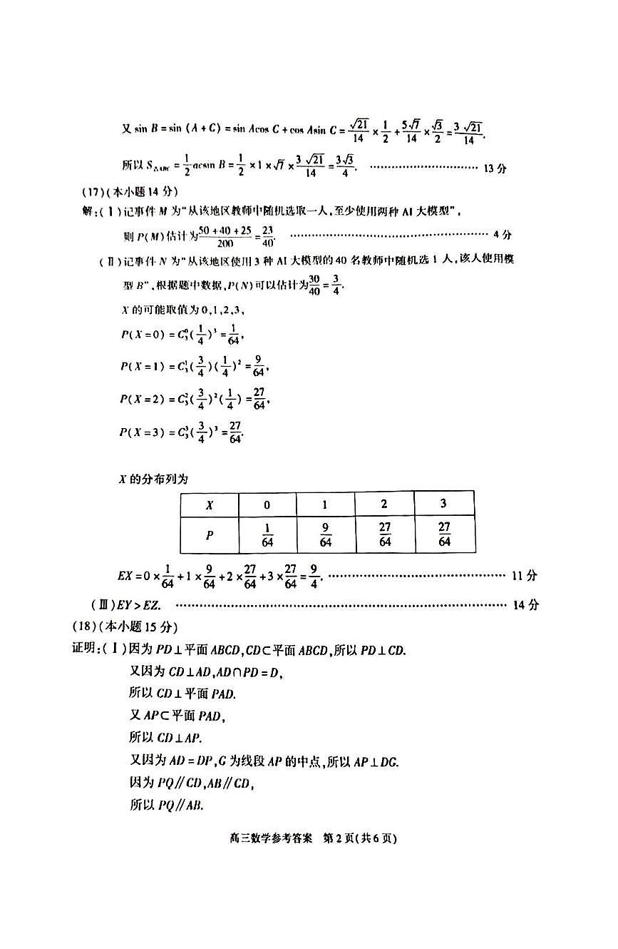 数学试卷答案第2页