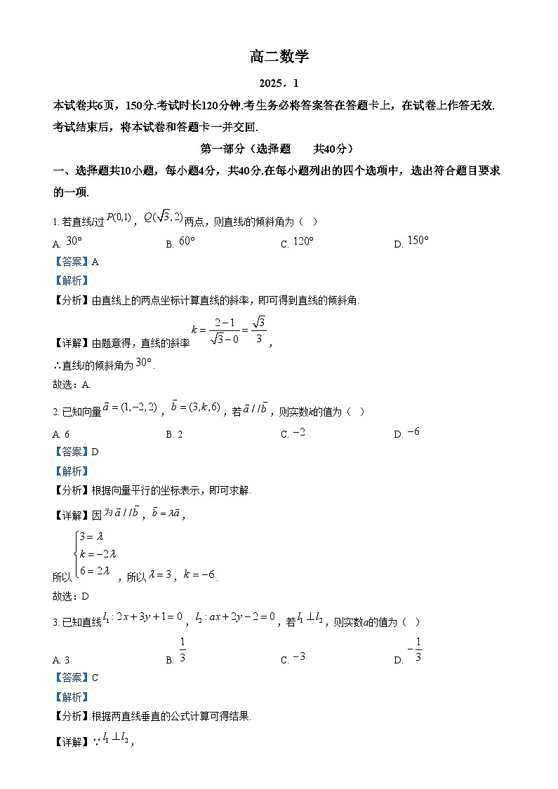 北京市东城区2024-2025学年高二上学期期末统一检测数学试卷  Word版含解析第1页
