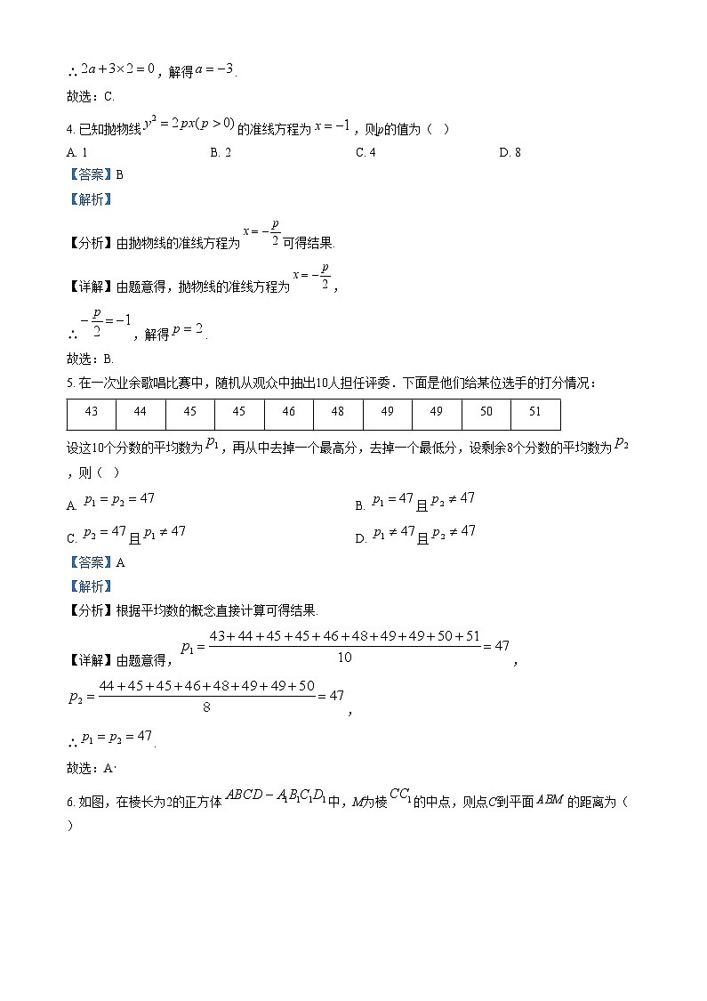 北京市东城区2024-2025学年高二上学期期末统一检测数学试卷  Word版含解析第2页