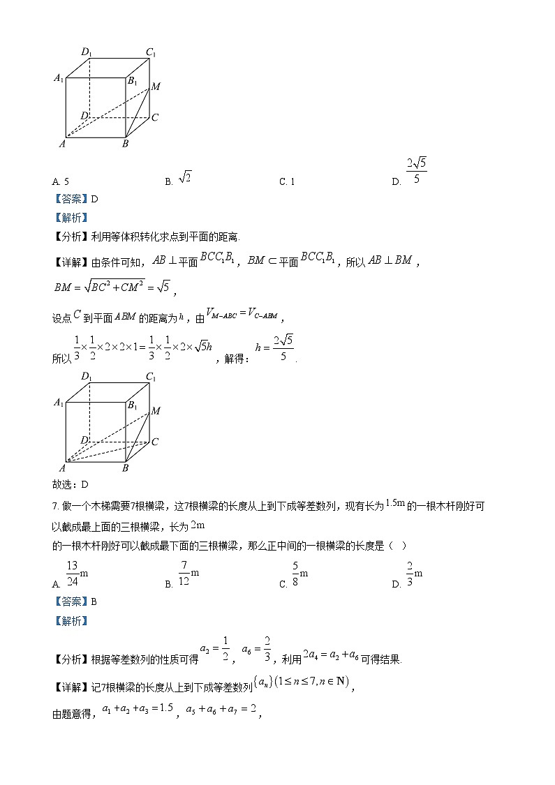 北京市东城区2024-2025学年高二上学期期末统一检测数学试卷  Word版含解析第3页