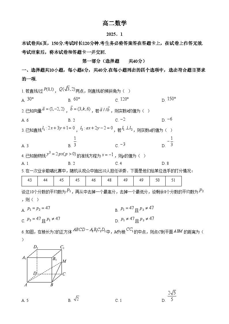 北京市东城区2024-2025学年高二上学期期末统一检测数学试卷  Word版无答案第1页
