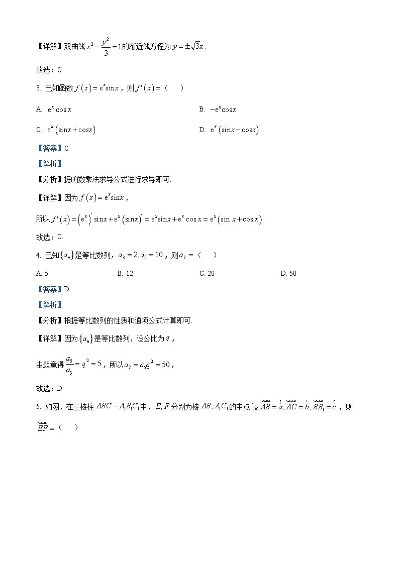精品解析：北京市朝阳区2024-2025学年高二上学期期末质量检测数学试题（解析版）第2页