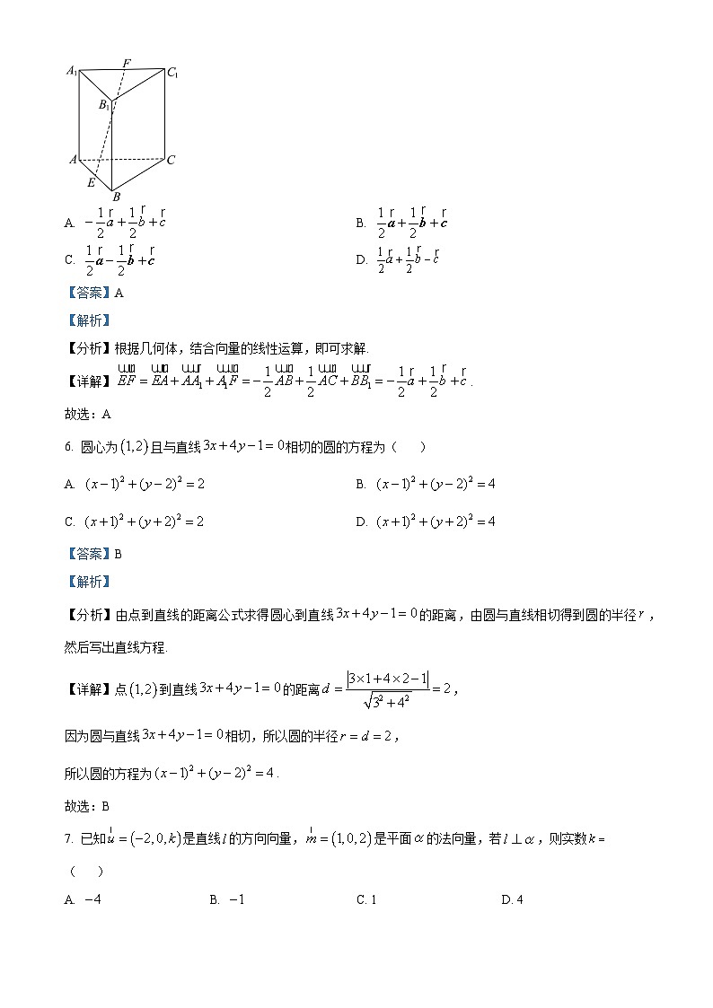 精品解析：北京市朝阳区2024-2025学年高二上学期期末质量检测数学试题（解析版）第3页