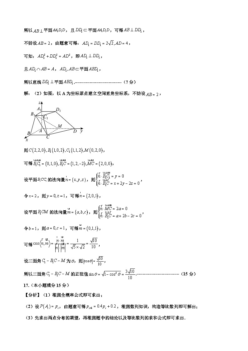 辽宁省鞍山市2024-2025学年高三下学期第一次月考试卷数学答案第2页