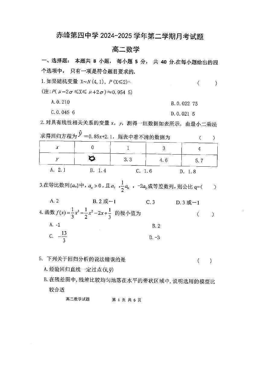 高二数学第1页