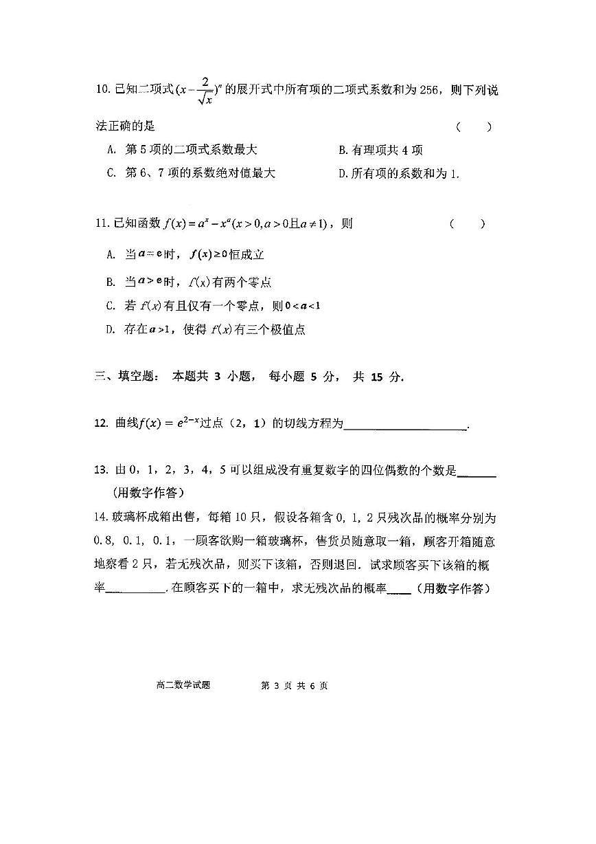 高二数学第3页