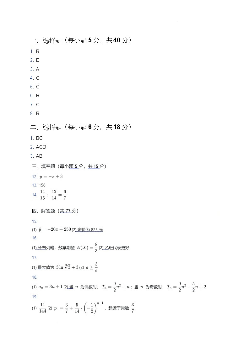 数学试卷答案第1页