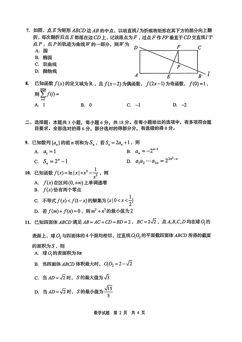 山东省青岛市2026届高三下学期高考一模数学试题第2页