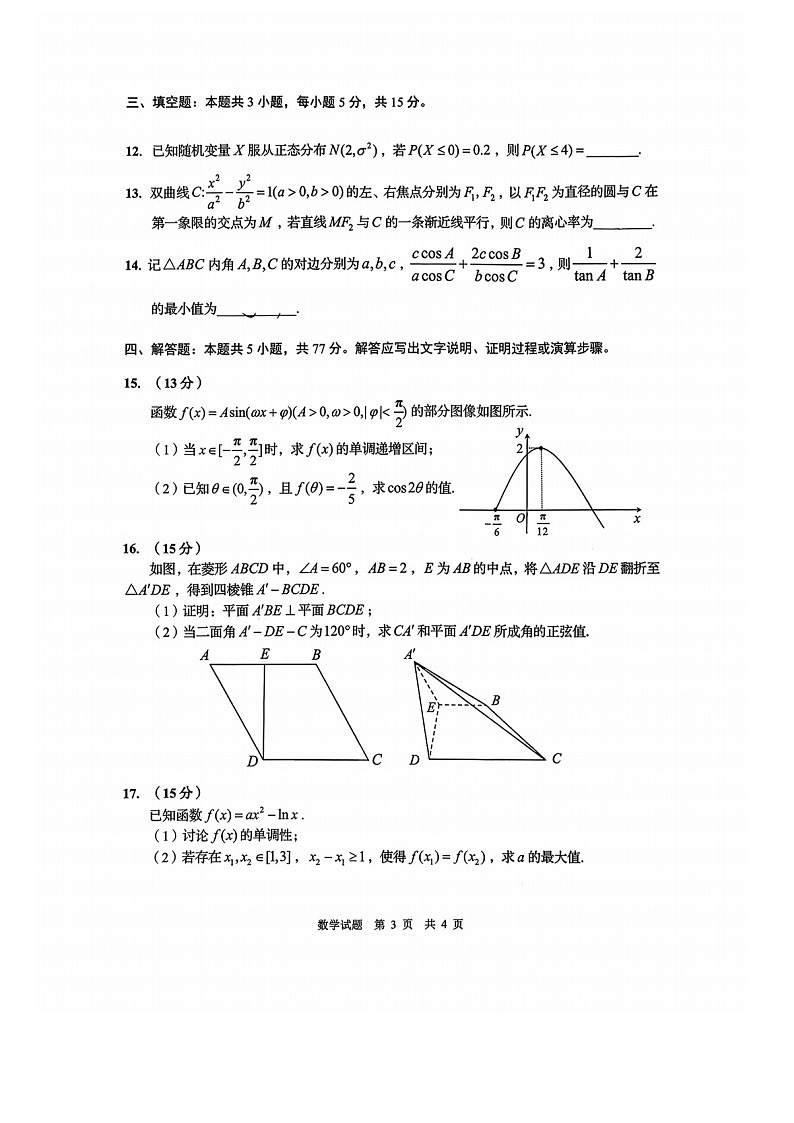 山东省青岛市2026届高三下学期高考一模数学试题第3页