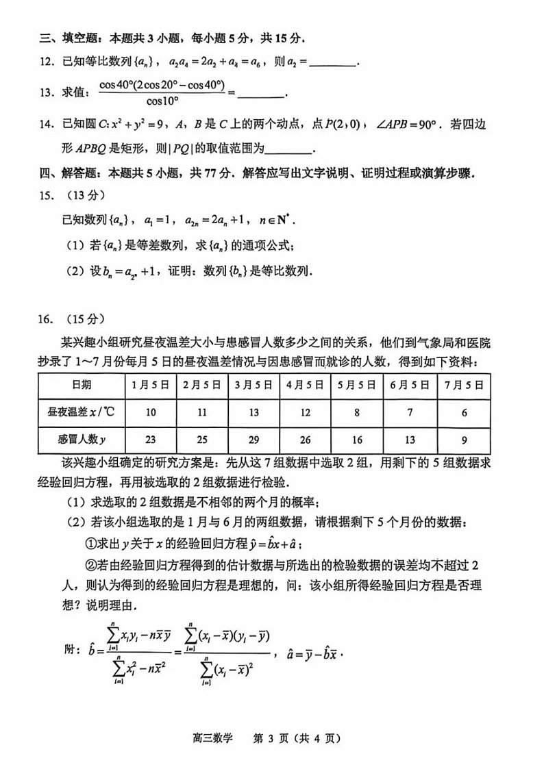 江苏省苏锡常镇四市2026届高三下学期教学情况调研（高考一模）数学试卷第3页