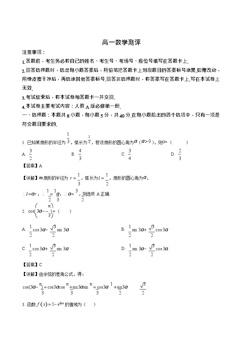 河北省邢台市卓越联盟2025-2026学年高一下学期开学测评数学试卷第1页