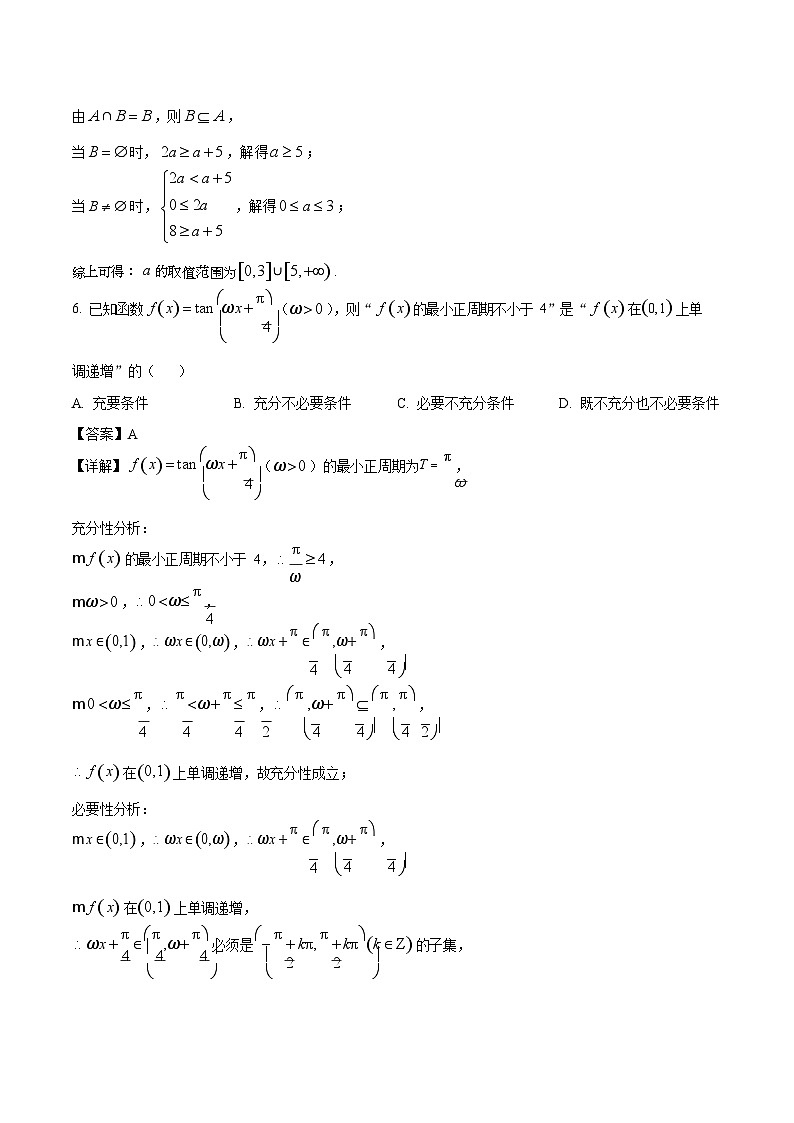 河北省邢台市卓越联盟2025-2026学年高一下学期开学测评数学试卷第3页