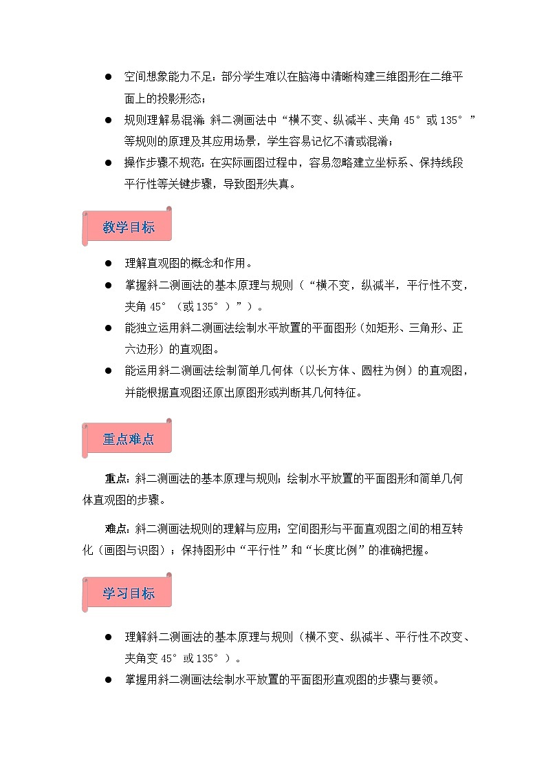 2026年高中数学人教A版必修二第八章8.2立体图形的直观图-教学设计第2页