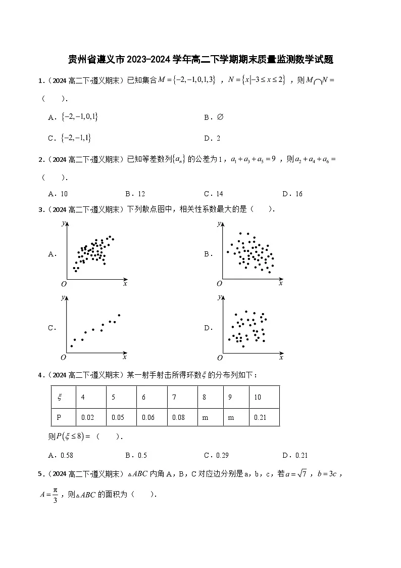贵州省遵义市2023-2024学年高二下学期期末质量监测数学试题第1页