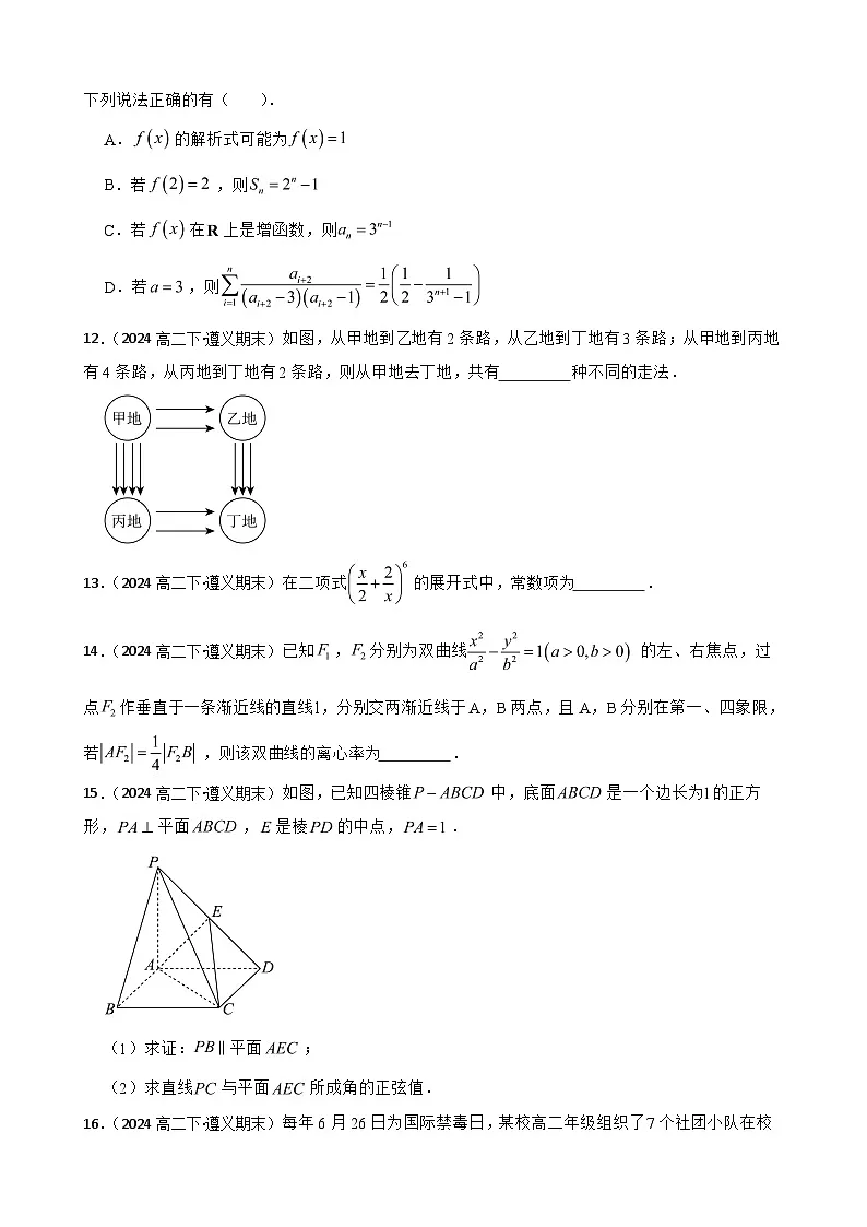 贵州省遵义市2023-2024学年高二下学期期末质量监测数学试题第3页
