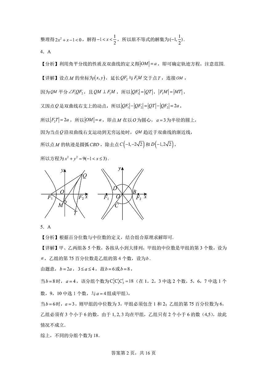 高二数学周末练2答案第2页