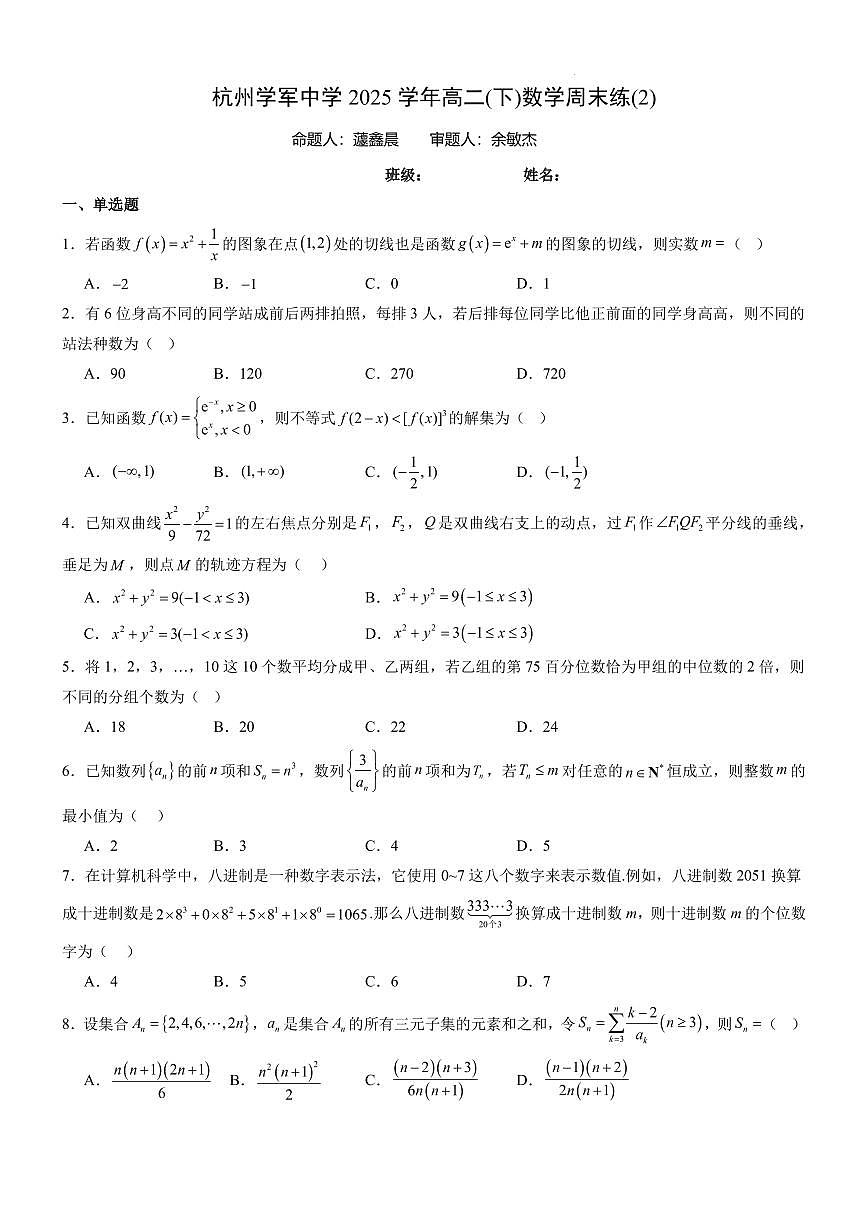 高二数学周末练2第1页